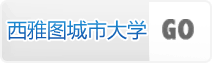 美國(guó)西雅圖城市大學(xué)工商管理碩士項(xiàng)目首頁(yè)進(jìn)入鏈接