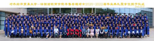 法國諾歐零售管理碩士項目2020-2022屆畢業(yè)典禮暨學位授予儀式圓滿舉行 法國諾歐零售管理碩士項目2020-2022屆畢業(yè)典禮暨學位授予儀式圓滿舉行