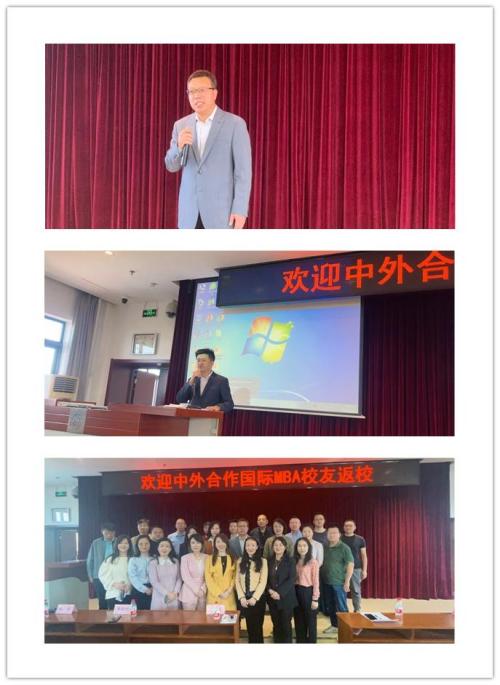 對外經(jīng)濟貿(mào)易大學中外合作國際MBA校友第三屆校友返?；顒禹樌e行