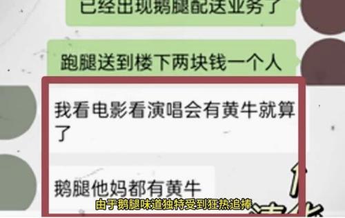 鵝腿阿姨零售鵝腿都出現(xiàn)黃牛了！