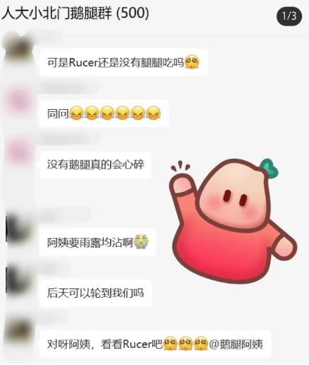 北大、人大，清華三校爭(zhēng)搶鵝腿阿姨