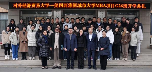 美國西雅圖城市大學工商管理碩士MBA項目第二十六期班開學典禮合影