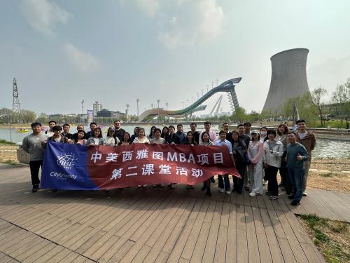 美國(guó)西雅圖城市大學(xué)MBA G26班參觀首鋼園滑雪大跳臺(tái) 美國(guó)西雅圖城市大學(xué)MBA G26班參觀首鋼園滑雪大跳臺(tái)