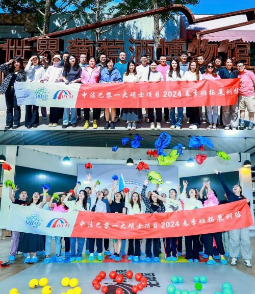 對(duì)外經(jīng)濟(jì)貿(mào)易大學(xué)中法巴黎一大企業(yè)管理碩士項(xiàng)目 2024級(jí)春季班拓展活動(dòng)圓滿舉行 對(duì)外經(jīng)濟(jì)貿(mào)易大學(xué)中法巴黎一大企業(yè)管理碩士項(xiàng)目 2024級(jí)春季班拓展活動(dòng)圓滿舉行