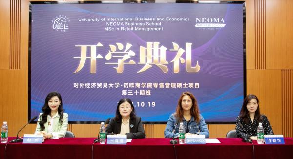 中法諾歐零售管理碩士2024秋季班開學典禮在高遠樓舉行 中法諾歐零售管理碩士2024秋季班開學典禮在高遠樓舉行