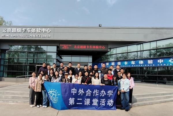 中法巴黎一大企業(yè)管理碩士項(xiàng)目聯(lián)合第二課堂——北汽福田汽車股份有限公司參觀