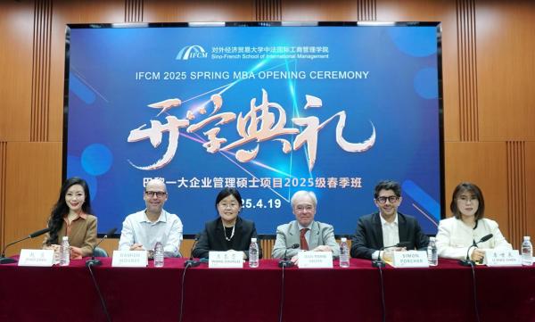 對(duì)外經(jīng)濟(jì)貿(mào)易大學(xué)與法國巴黎第一大學(xué)合作舉辦企業(yè)管理碩士項(xiàng)目2025春季班開學(xué)典禮順利舉行 對(duì)外經(jīng)濟(jì)貿(mào)易大學(xué)與法國巴黎第一大學(xué)合作舉辦企業(yè)管理碩士項(xiàng)目2025春季班開學(xué)典禮順利舉行