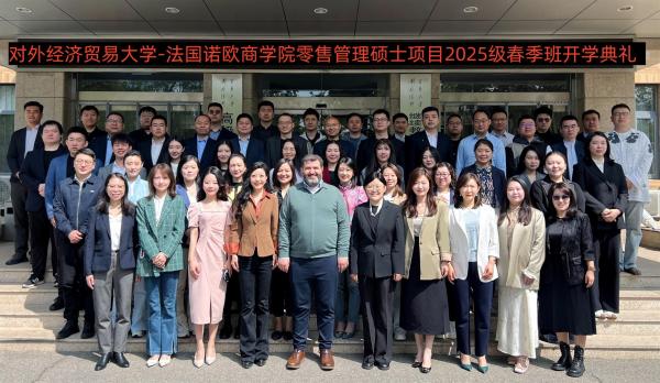 對外經(jīng)濟貿易大學與法國諾歐商學院聯(lián)合舉辦的零售管理碩士項目2025級春季班(第31期班)師生開學合影 對外經(jīng)濟貿易大學與法國諾歐商學院聯(lián)合舉辦的零售管理碩士項目2025級春季班(第31期班)師生開學合影