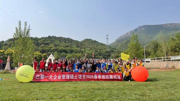 對(duì)外經(jīng)濟(jì)貿(mào)易大學(xué)中法巴黎一大企業(yè)管理碩士項(xiàng)目 2025級(jí)春季班拓展活動(dòng)大合影 對(duì)外經(jīng)濟(jì)貿(mào)易大學(xué)中法巴黎一大企業(yè)管理碩士項(xiàng)目 2025級(jí)春季班拓展活動(dòng)大合影